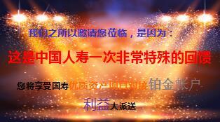 2016年理财产说会主讲片国寿鑫福赢家版含备注43页.ppt
