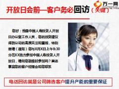 保险公司投资人开放日产说会话术国寿版19页.ppt