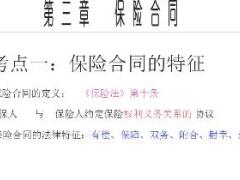 视频培训课程代资考培训第三四章.rar