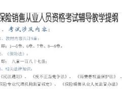视频培训课程代资考培训第一二章.rar