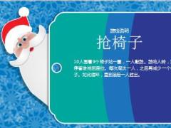 圣诞节早会流程带音乐动画精美20页.pptx