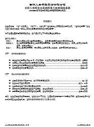 吉祥人寿附加吉星高照重大疾病保险条款14页.rar