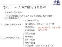 视频培训课程代资考培训第七章下第八九章.rar