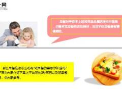 每日健康吃早餐禁忌早上不该吃这3种东西12页.ppt