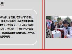 二年级9岁孩子淋巴癌在学校门口号召社会捐款14页.ppt