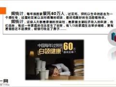 36岁金融公司经理猝死房贷近200万幸运有三张保单11页.ppt