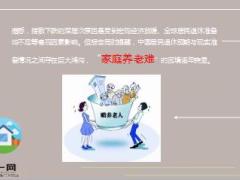 居民退休准备指数四年来首跌刚达及格线13页.ppt