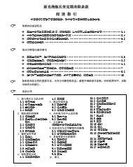 新光海航长安定期寿险条款9页.rar