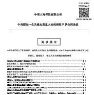 中荷附加一生关爱定期重大疾病保险F款合同条款24页.rar