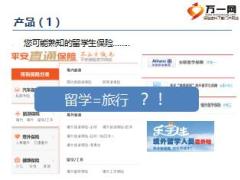 永安保险国际留学生医疗保险培训课件30页.ppt