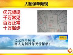 2017年保险公司组织发展推动启动课件国寿版79页.ppt