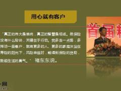 20年卖出3亿保费常州国寿褚东东12页.ppt