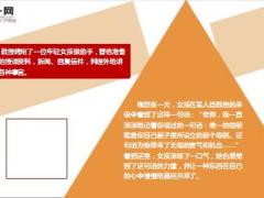 每日保险故事不可替代的助手8页.ppt