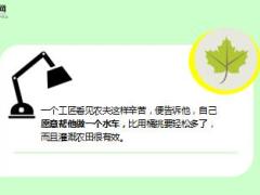 每日正能量倔强的农夫7页.ppt