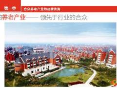 合众人寿养老产业介绍14页.ppt
