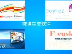 视频用PPT轻松生成微课视频技巧.rar