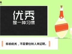 每日鸡汤每个人都有自己的了不起.rar