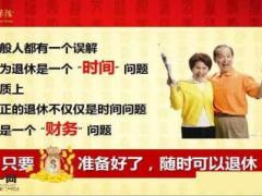华泰保险百万福寿养老保障计划简介13页.ppt