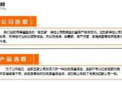 泰康人寿乐安康产品介绍如何凭借三招在险恶江湖成功上位31页.ppt