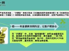 长城人寿开薪宝产品特色介绍8页.ppt