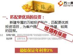 泰康人寿鑫享人生金钻账户训练17页.ppt