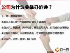 2017开门红二阶段启动会方案酒会推动44页.ppt