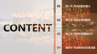 银保网点攻略之网点经营标准化流程华夏版58页.rar