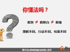 合众人寿基本法筑我梦培训课件58页.ppt