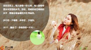 美文2017靠自己精美5页.ppt