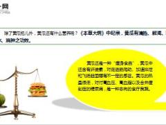 每日健康黄瓜一部位吃了一生远离大病15页.ppt