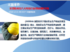 每日新闻早会资讯2016年12月22日早会使用15页.ppt