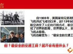 事件营销航空意外带来冠军足球队陨落新华版12页.ppt