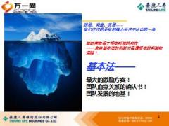 泰康人寿2016版基本法星级方案介绍9页.ppt