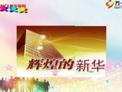 2016创说会主讲片遇见未来的自己新华版75页.ppt