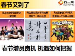 2017春节增员指引请客吃饭24页.ppt