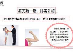 每日健康每天敲敲手臂坚持半个月效果10页.ppt