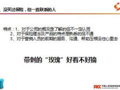 人保健康康乐尊享老客户加保销售流程培训42页.ppt
