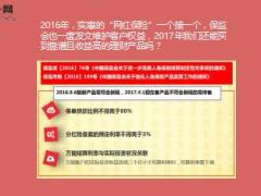 华泰人寿百万赢家产品解读13页.ppt