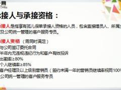 孤儿保单管理办法宣导片新华赋予权王者的权杖39页.ppt