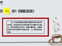 七个窍门帮你成功接近客户精美10页.ppt