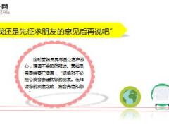 要求转介绍被拒绝时的8个应对技巧精美9页.ppt