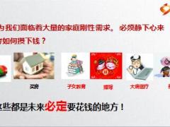 智赢金钻慧享财富太平金账户权益告知会主讲片53页.ppt