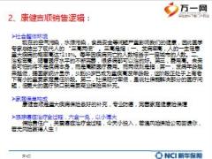 新华康健吉顺产品销售经验分享11页.ppt