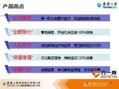 泰康附加祥云康顺B款意外伤害医疗保险产品介绍26页.ppt