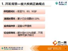 泰康祥云二号升级版保障计划产品介绍34页.ppt