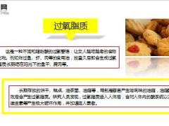 每日健康少吃这几种食物吃得越多老得越快10页.ppt
