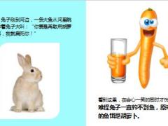 每日正能量兔子钓鱼6页.ppt