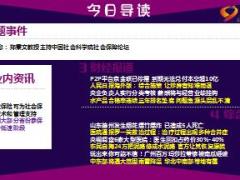 每日新闻早会资讯2016年12月26日早会使用16页.ppt
