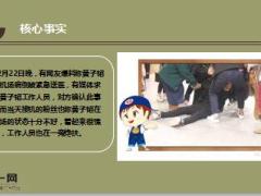 男歌手黄子韬晕倒全身瘫软坐轮椅23页.ppt