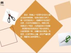 每日保险故事揣在怀里的剪刀8页.ppt